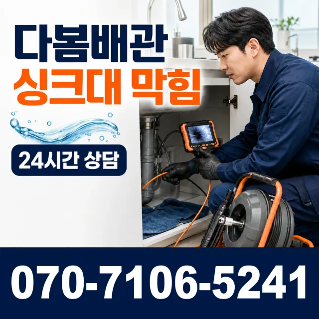 여수시 배수구뚫기 상담 이미지 1