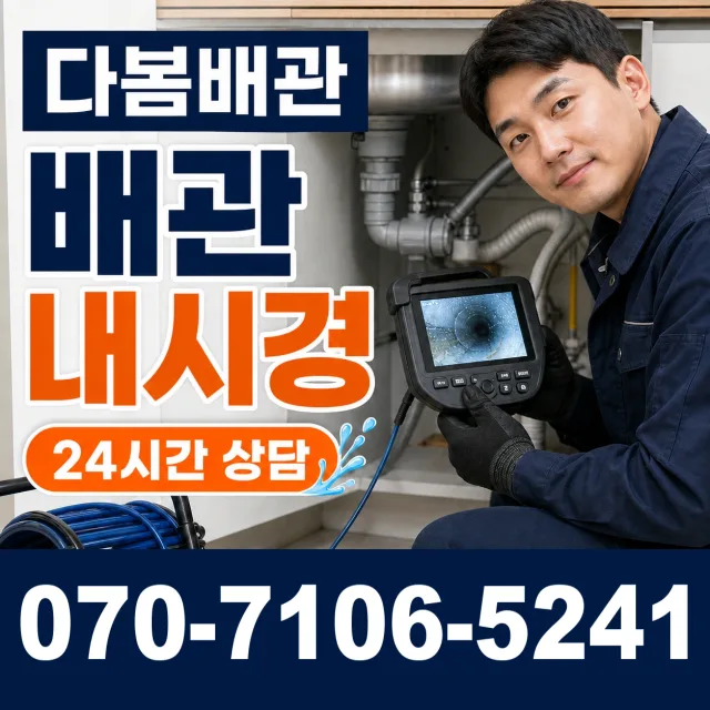 여수시 배수구뚫기 상담 이미지 3