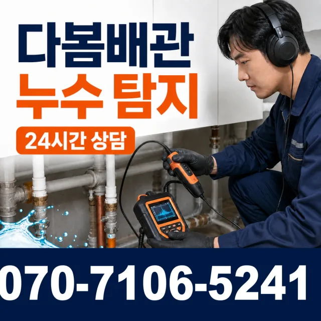 여수시 배수구뚫기 상담 이미지 5