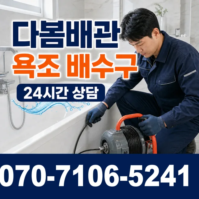 여수시 배수구뚫기 상담 이미지 6