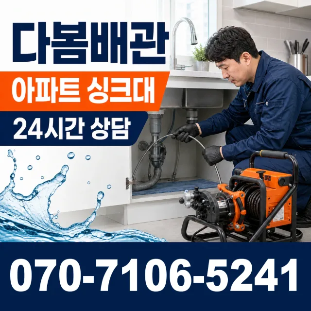 여수시 배수구뚫기 상담 이미지 7